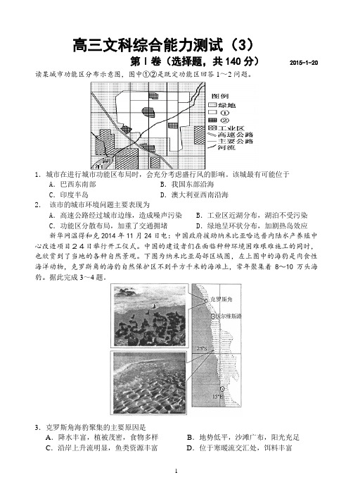 2015年高三文科综合能力第3次测试卷