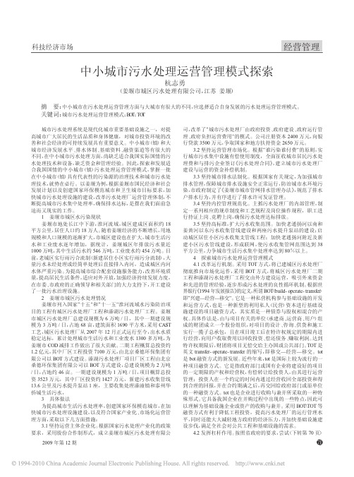 中小城市污水处理运营管理模式探索