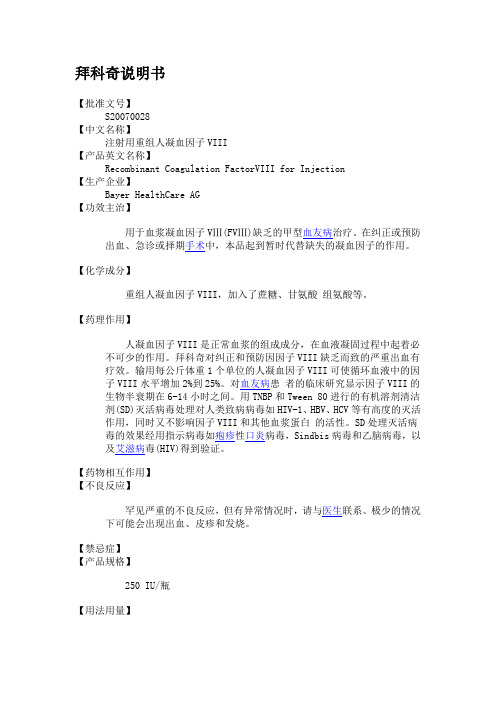 拜科奇说明