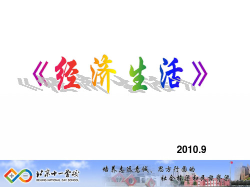 经济生活前言.ppt