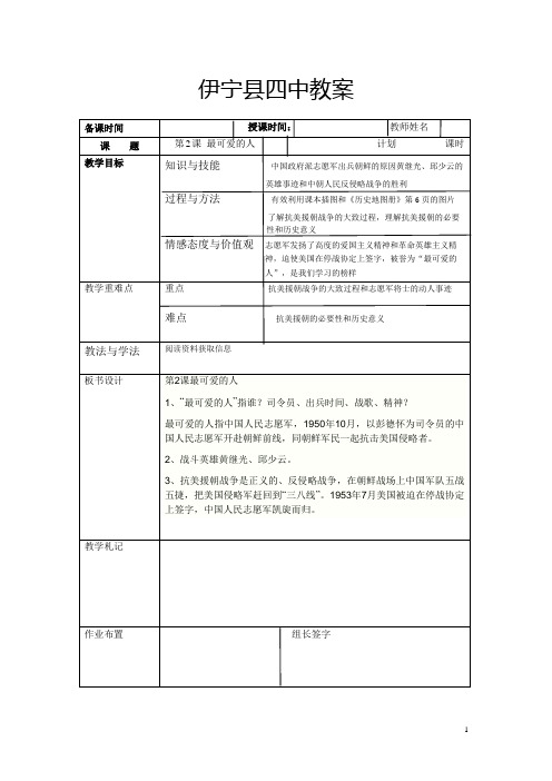 第2课最可爱的人