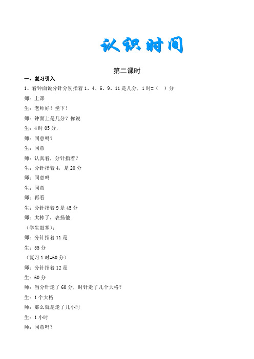 认识时间(第二课时)教学实录