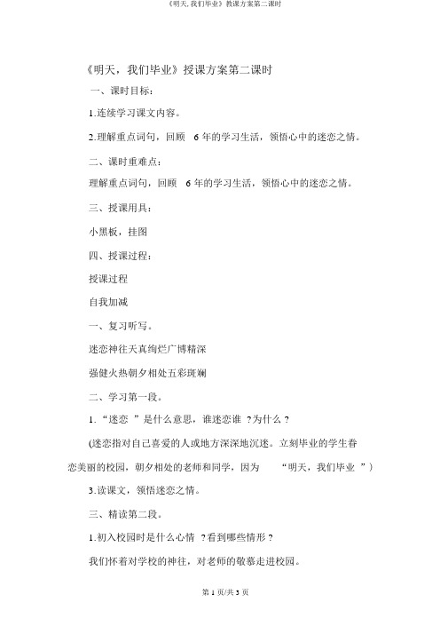 《明天,我们毕业》教学设计第二课时