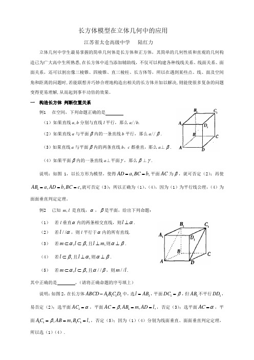 长方体模型在立体几何中的应用