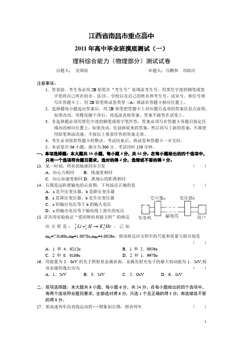 江西省南昌市重点高中二模理科综合(物理部分)试卷 纯word版含答案