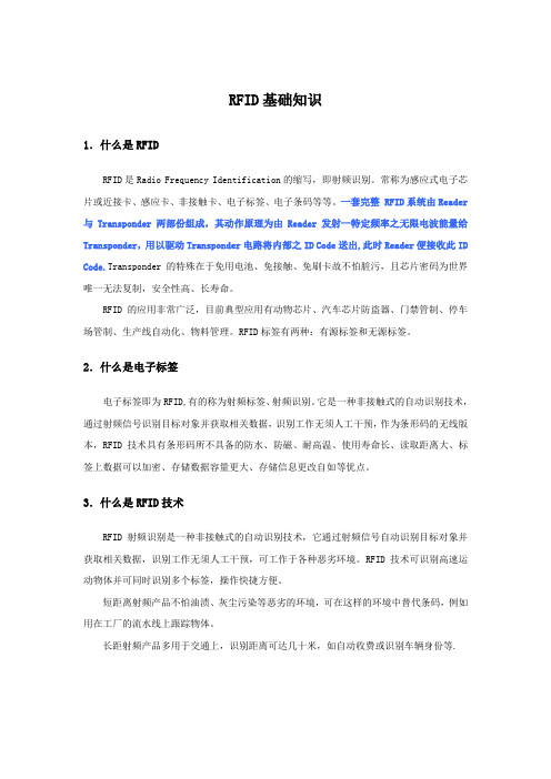 RFID技术培训资料