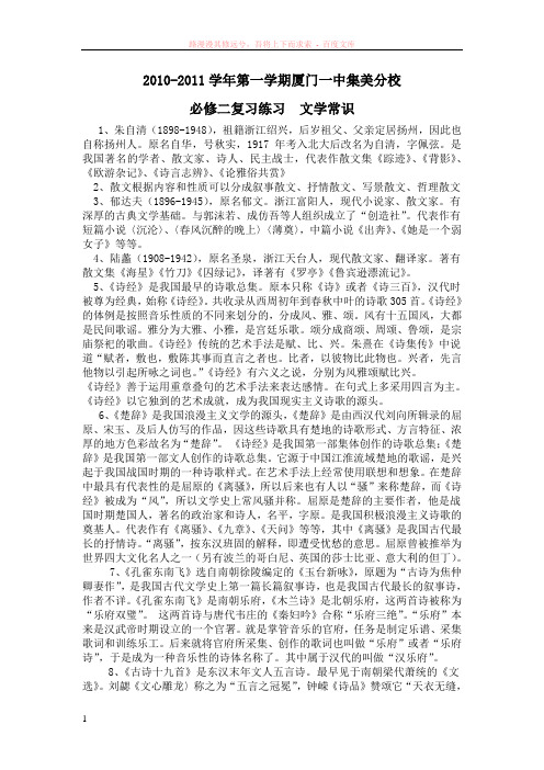 厦门双十中学语文必修二复习练习文学常识答案