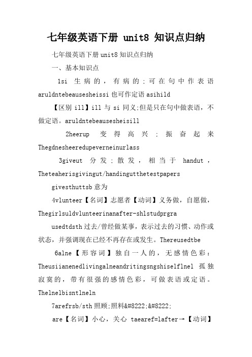 七年级英语下册 unit8 知识点归纳