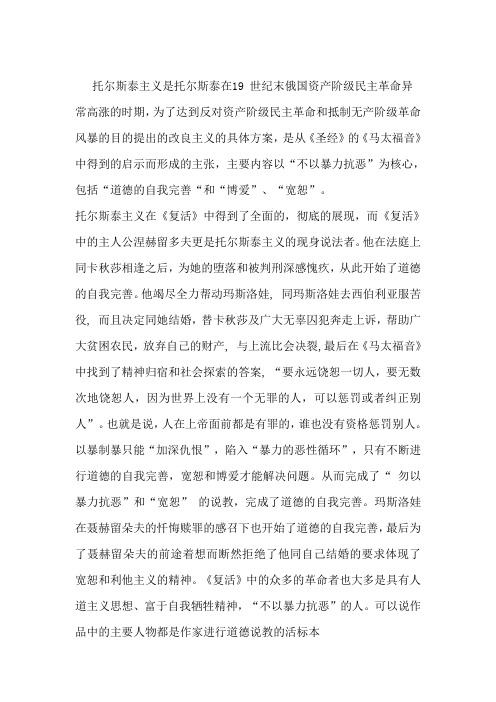 托尔斯泰主义正文