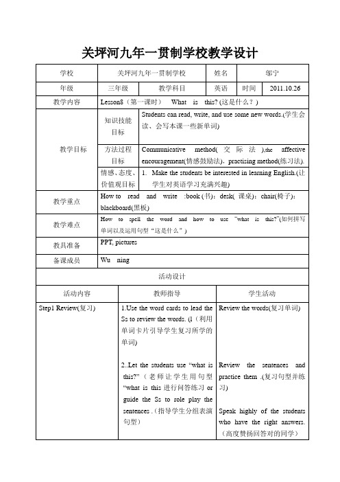 三年级第八课教学设计