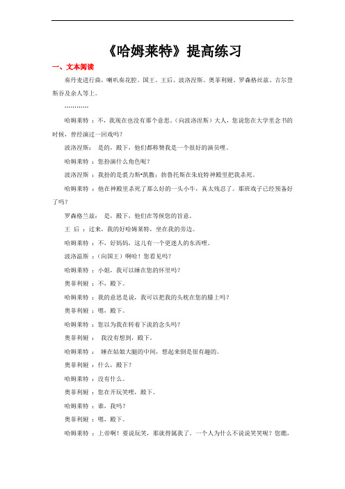【同步测试】(提高)《哈姆莱特》(语文人教必修4)