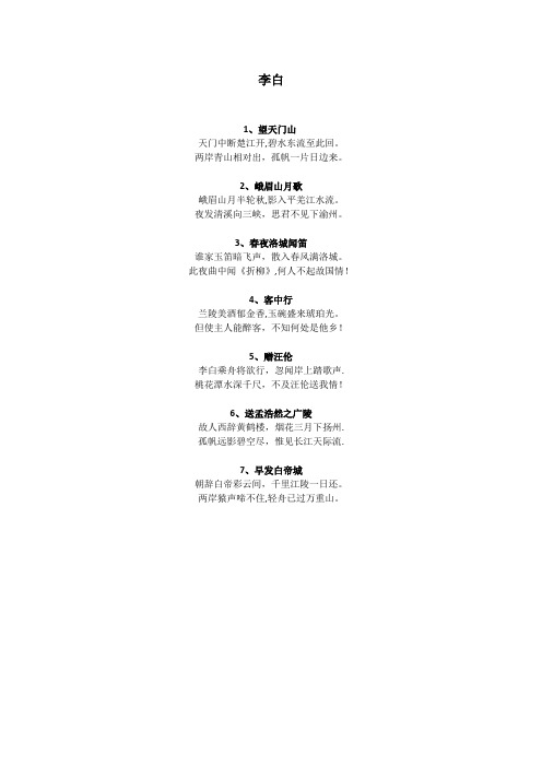 七言绝句集【范本模板】