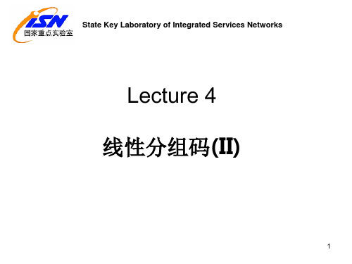 纠错码PPT