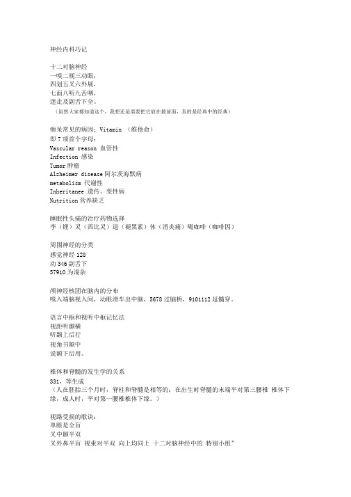 神经内科歌诀