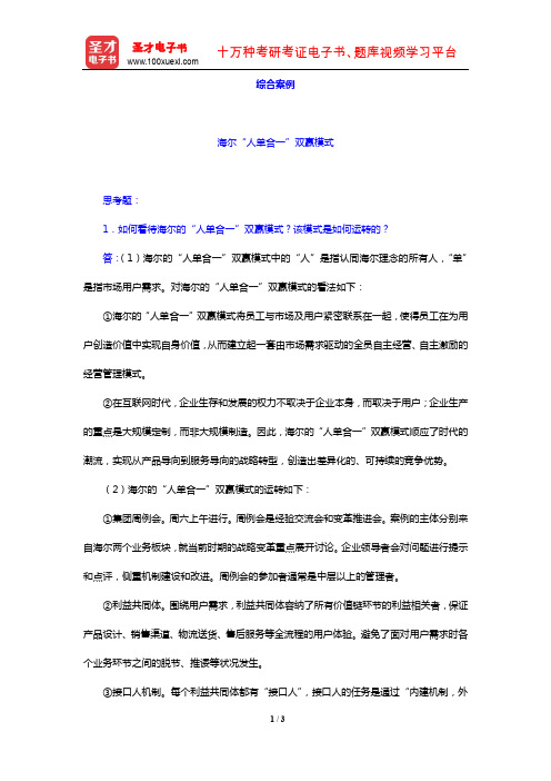 管理学考研题库2经典教材课后习题(组织-综合案例)【圣才出品】