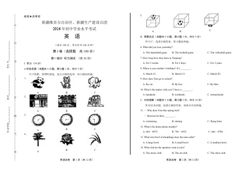 2016年新疆维吾尔自治区中考英语试卷