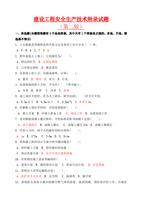建设工程安全生产技术完整版