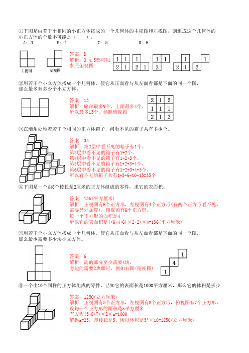 三视图的应用练习题(答案)