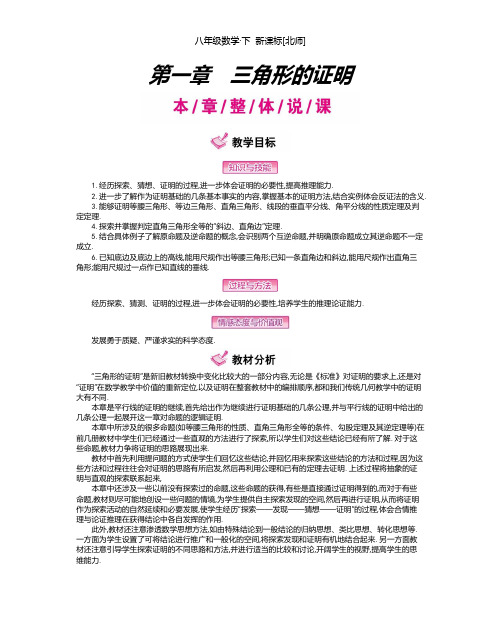 【精品资料】北师版数学八年级下册第一章 三角形的证明教案