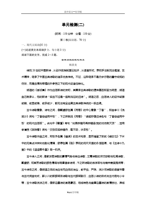 粤教版-语文-高一-步步高学案导学17至18版粤教必修2文档第2单元单元检测二