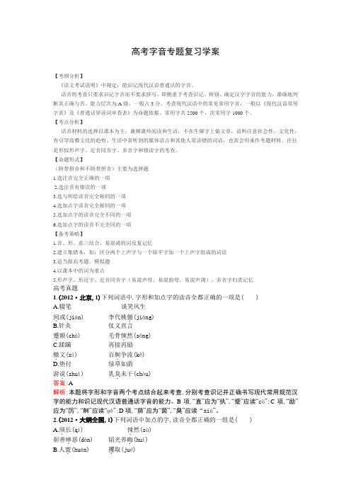 高考字音专题复习学案