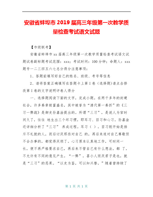 安徽省蚌埠市20xx届高三年级第一次教学质量检查考试语文试题
