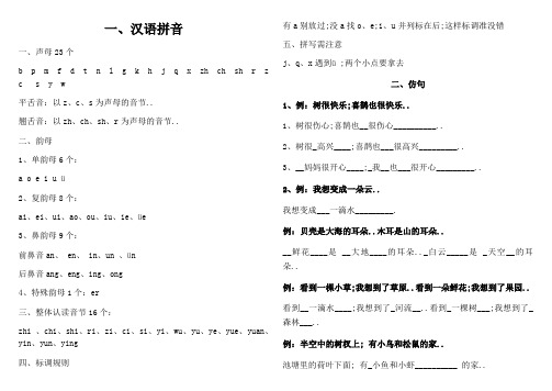 冀教版一年级语文知识点