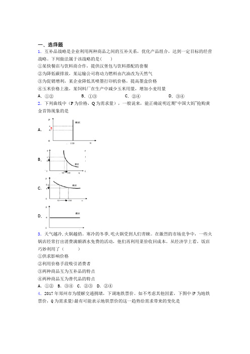 最新时事政治—价格变动对互替商品需求影响的专项训练及解析答案(1)