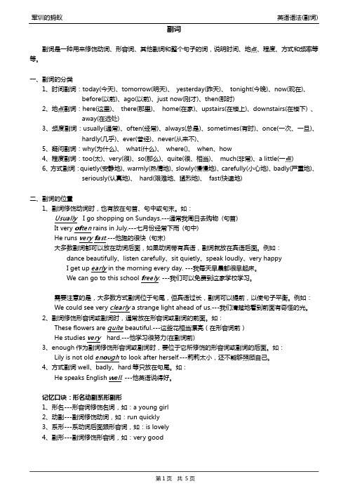 中小学英语语法(副词)