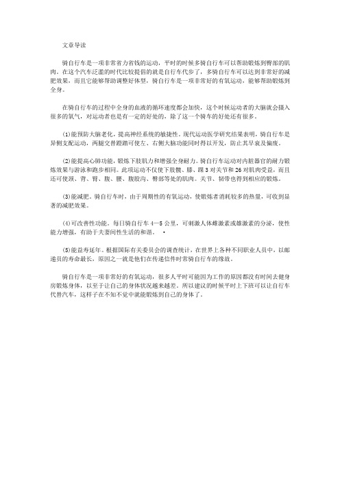 运动养生-骑车的好处