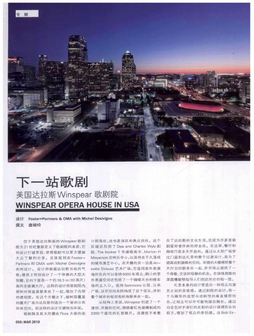 下一站歌剧  美国达拉斯Winspear歌剧院