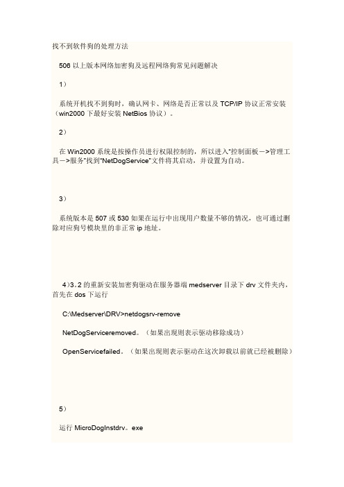 找不到软件狗的处理方法