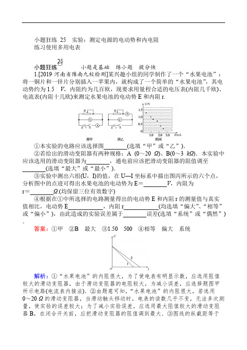 2019高考物理最后冲刺增分小题狂练： 25 Word版含解析