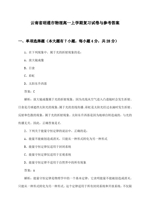 云南省昭通市物理高一上学期试卷与参考答案