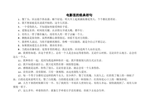 电影里的经典语句