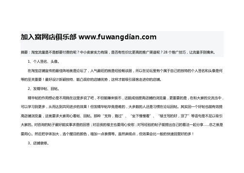 富网店,淘宝店铺的推广技巧