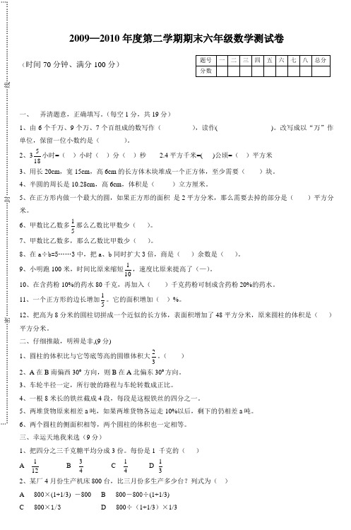 20092010年度第二学期期末六年级数学测试卷