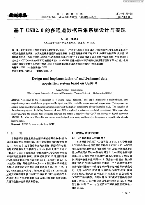 基于USB2.0的多通道数据采集系统设计与实现
