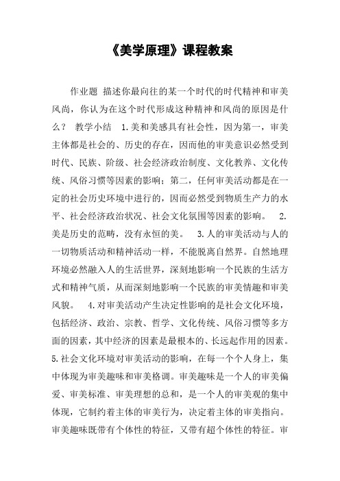 《美学原理》课程教案