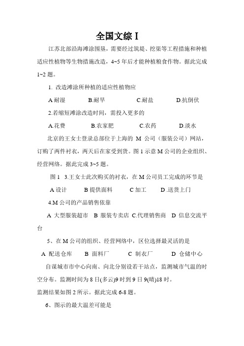 2010年北京高考文综试题及答案