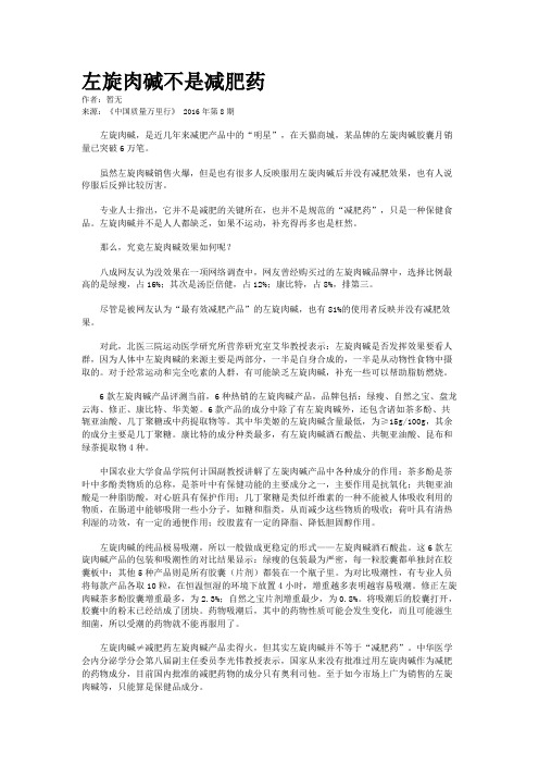左旋肉碱不是减肥药
