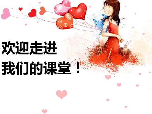 三年级下数学 - 第一单元 位置与方向 人教新课标_公开课PPT课件(8张)