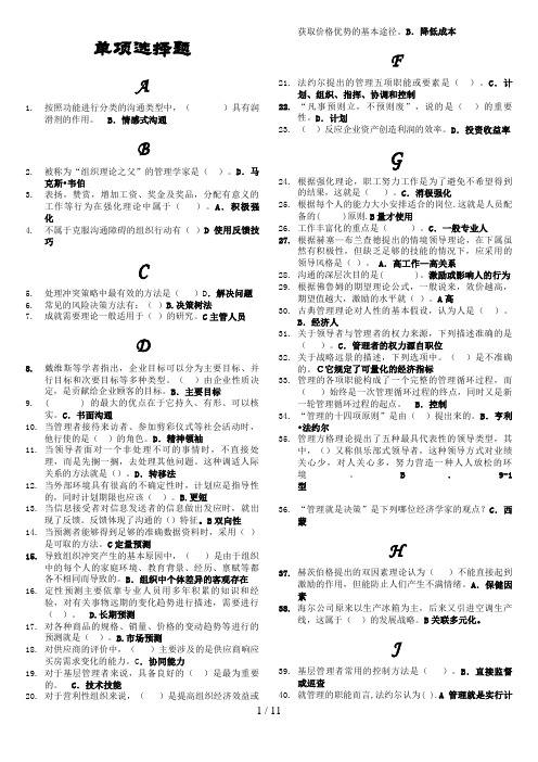 现代管理原理期末复习题答案综合