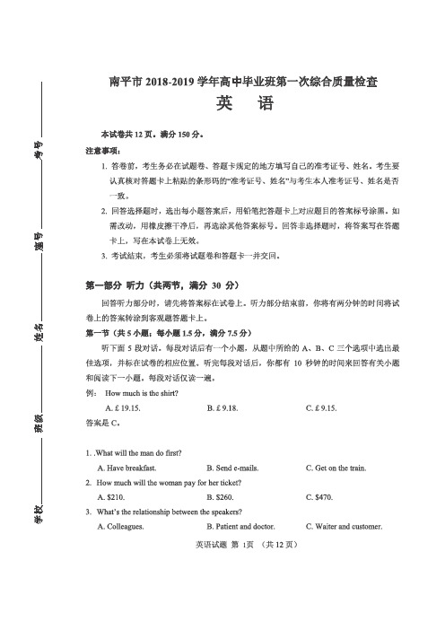  福建省南平市2019届高三年毕业班第一次综合质量检查英语试卷(含答案)