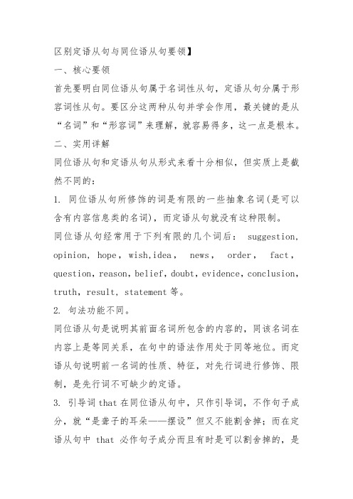 区别定语从句与同位语从句要领】