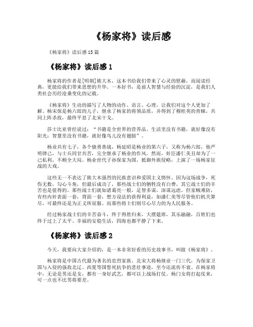 《杨家将》读后感