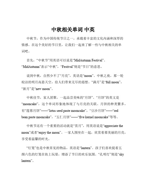 中秋相关单词 中英