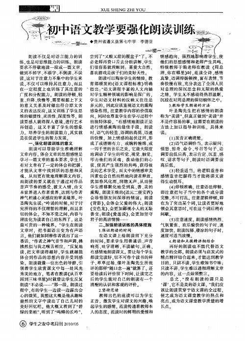 初中语文教学要强化朗读训练
