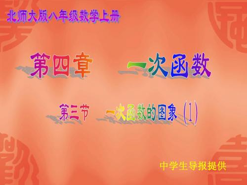 一次函数的图象(1)