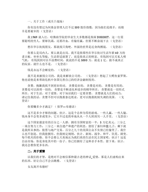 《华尔街》经典电影台词